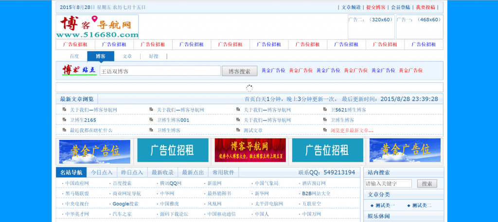 博客导航网2.0版